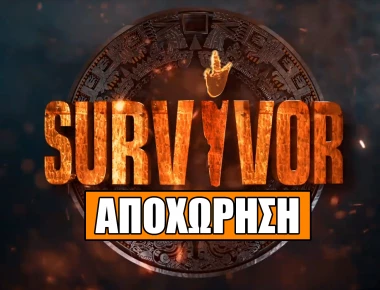 Survivor 2: Διαρροή! - Αυτός ο παίκτης αποχωρεί απόψε από το παιχνίδι